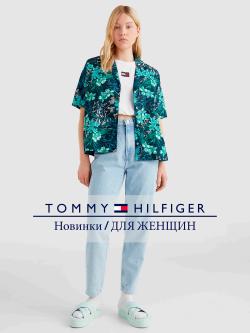 Предложения из Щука в рекламном проспекте Tommy Hilfiger ( Более месяца)