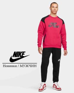 Предложения из Академический в рекламном проспекте Nike ( Более месяца)