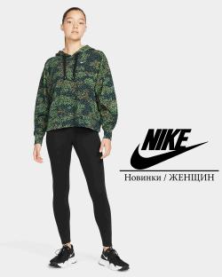 Предложения из Спорттовары в рекламном проспекте Nike ( Более месяца)