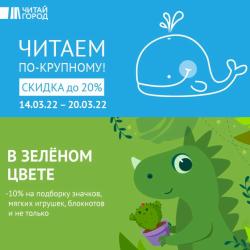 Предложения из КИТ в рекламном проспекте Читай Город ( Новый каталог)