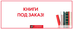 Предложения Книги и канцтовары в Книжный Лабиринт в каталоге Сергиев Посад