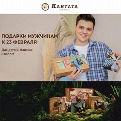 Предложения из Кантата в рекламном проспекте Кантата ( Более месяца)