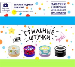 Преложения из Вкусная помощь в рекламном проспекте Пятигорск