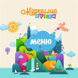 Предложения Кафе и рестораны в Марчеллис в каталоге Химки