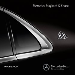 Преложения из Mercedes-Benz в рекламном проспекте Каспийск