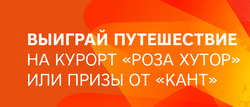 Преложения из Кант в рекламном проспекте Санкт-Петербург