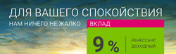 Преложения из Ренессанс Кредит в рекламном проспекте Химки