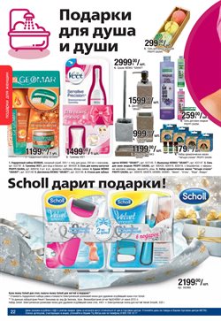 Предложения Veet в METRO в каталоге Москва