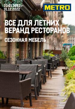 Предложения из METRO в рекламном проспекте METRO ( Более месяца)