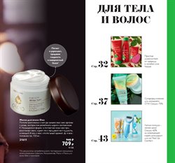 Предложения Маска для волос в Oriflame в каталоге Москва