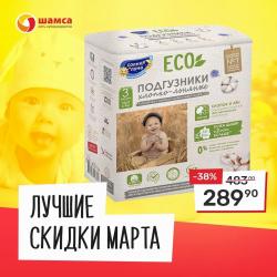 Предложения из Шамса в рекламном проспекте Шамса ( еще 15 дня)