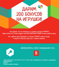 Преложения из Toy&Toy в рекламном проспекте Воронеж