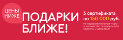 Преложения из Фармакопейка в рекламном проспекте Томск