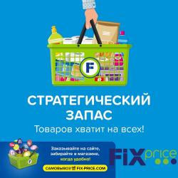 Каталог: Fix Price ( еще 8 дня)