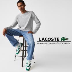 Предложения из Румба в рекламном проспекте Lacoste ( Более месяца)