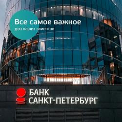 Предложения из Банки и страховые компании в рекламном проспекте Банк Санкт-Петербург ( еще 15 дня)