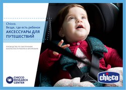 Предложения из ТЦ Алатырь в рекламном проспекте Chicco ( Более месяца)