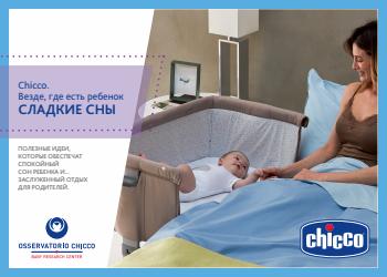 Предложения из ТЦ Алатырь в рекламном проспекте Chicco ( Более месяца)