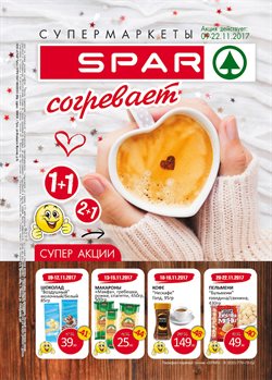 Преложения из SPAR в рекламном проспекте Химки