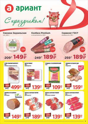 Предложения из Ромкор в рекламном проспекте SPAR ( Последний день)