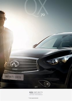 Преложения из Infiniti в рекламном проспекте Новочеркасск