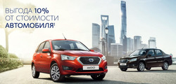 Преложения из Datsun в рекламном проспекте Химки