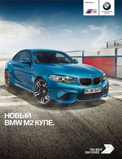 Преложения из BMW в рекламном проспекте Энгельс