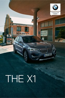 Предложения из BMW в рекламном проспекте BMW ( Более месяца)