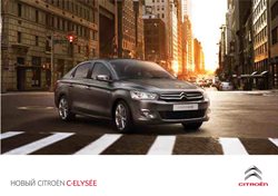 Преложения из Citroen в рекламном проспекте Тула