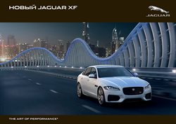 Преложения из Jaguar в рекламном проспекте Нижний Новгород