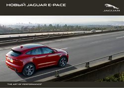 Преложения из Jaguar в рекламном проспекте Москва