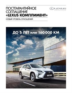 Преложения из Lexus в рекламном проспекте Москва