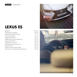 Преложения из Lexus в рекламном проспекте Москва