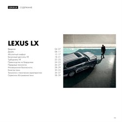 Преложения из Lexus в рекламном проспекте Москва