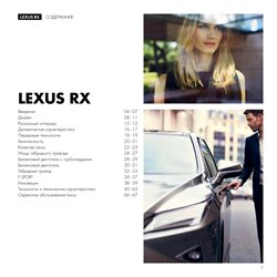 Предложения Автомобили и запчасти в Lexus в каталоге Красноярск