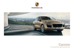 Преложения из Porsche в рекламном проспекте Москва