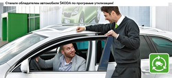 Преложения из Skoda в рекламном проспекте Москва