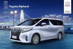 Преложения из Toyota в рекламном проспекте Новокузнецк