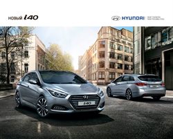 Преложения из Hyundai в рекламном проспекте Казань