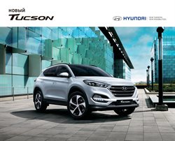 Преложения из Hyundai в рекламном проспекте Новокузнецк