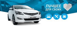 Преложения из Hyundai в рекламном проспекте Саратов