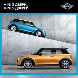 Преложения из Mini в рекламном проспекте Ставрополь