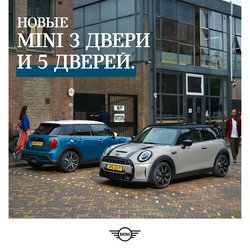 Предложения из Mini в рекламном проспекте Mini ( Более месяца)