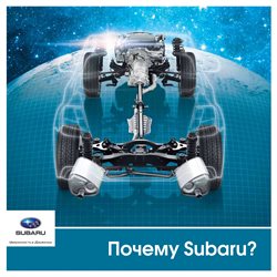 Преложения из Subaru в рекламном проспекте Королёв