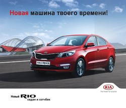 Преложения из Kia в рекламном проспекте Воронеж