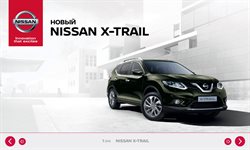 Преложения из Nissan в рекламном проспекте Волгоград