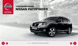 Преложения из Nissan в рекламном проспекте Старый Оскол