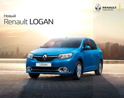 Преложения из Renault в рекламном проспекте Липецк