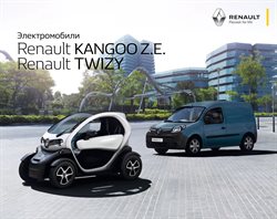 Преложения из Renault в рекламном проспекте Арзамас