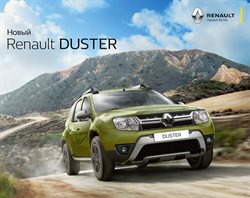 Преложения из Renault в рекламном проспекте Нижний Новгород